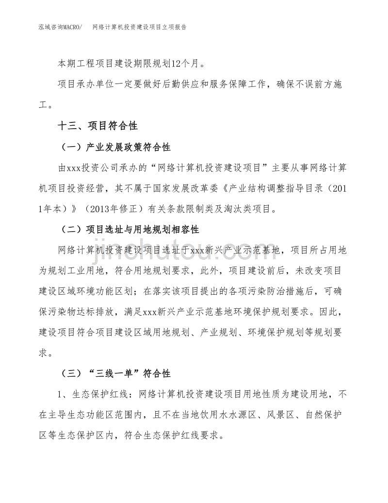 网络计算机投资建设项目立项报告(规划申请).docx_第5页