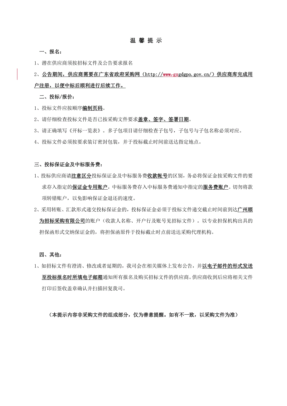 广东建设职业技术学院清远校区公共教室课桌椅采购项目招标文件_第2页