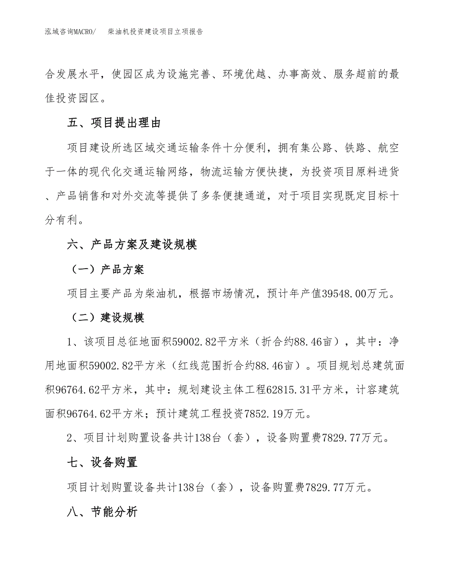 柴油机投资建设项目立项报告(规划申请).docx_第3页