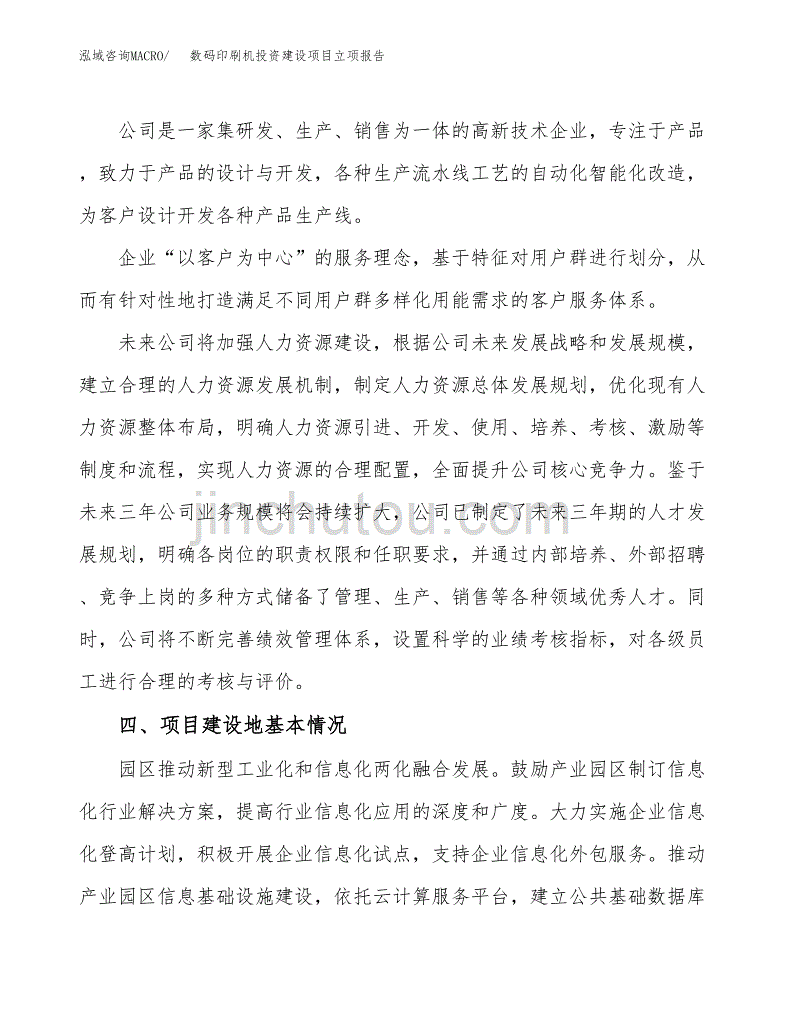 数码印刷机投资建设项目立项报告(规划申请).docx_第2页