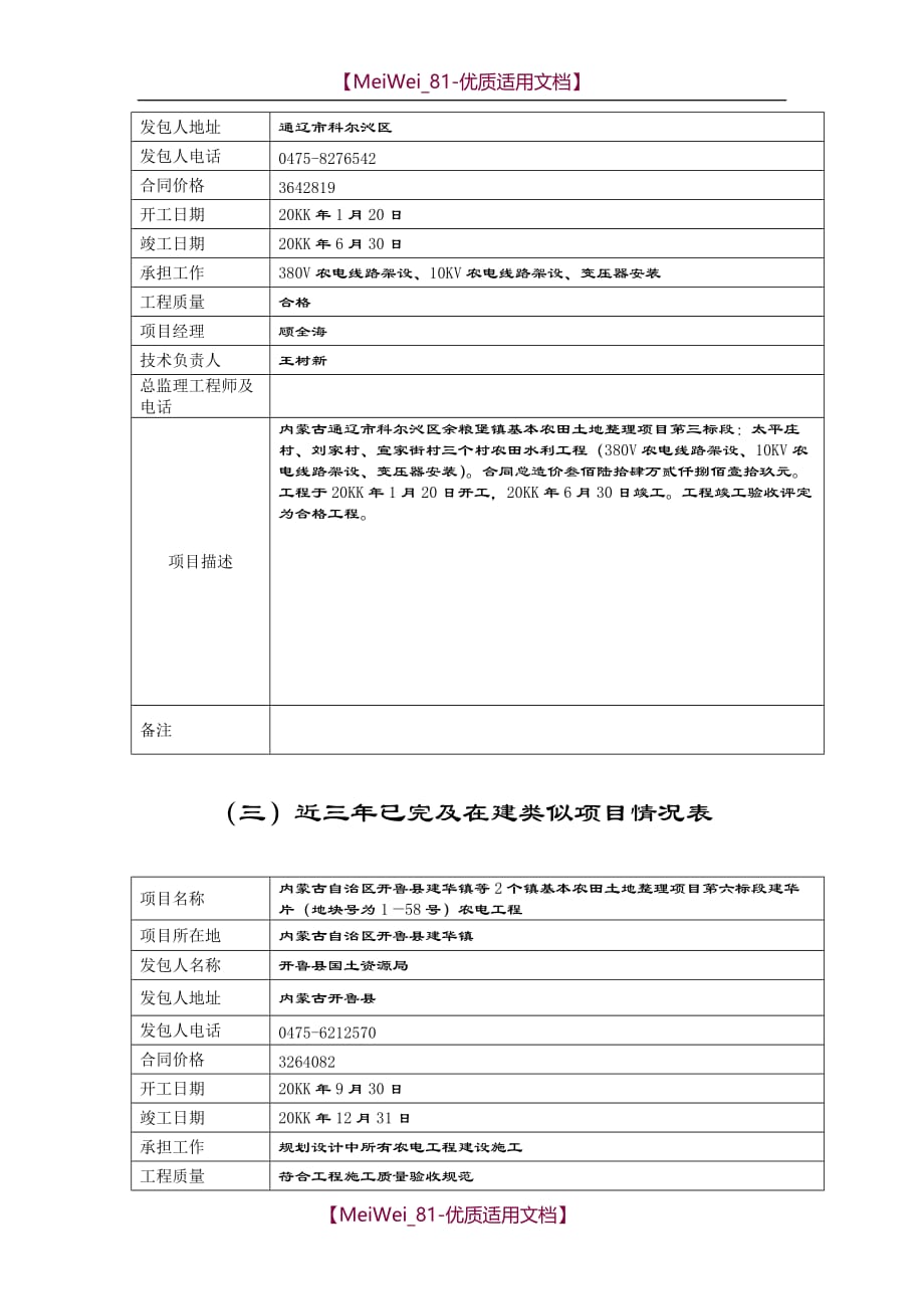 【9A文】投标人基本情况表_第3页