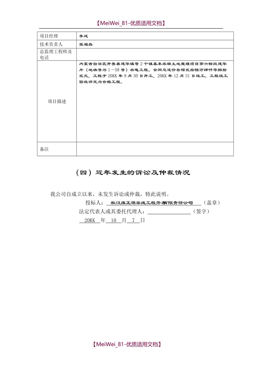 【9A文】投标人基本情况表_第4页