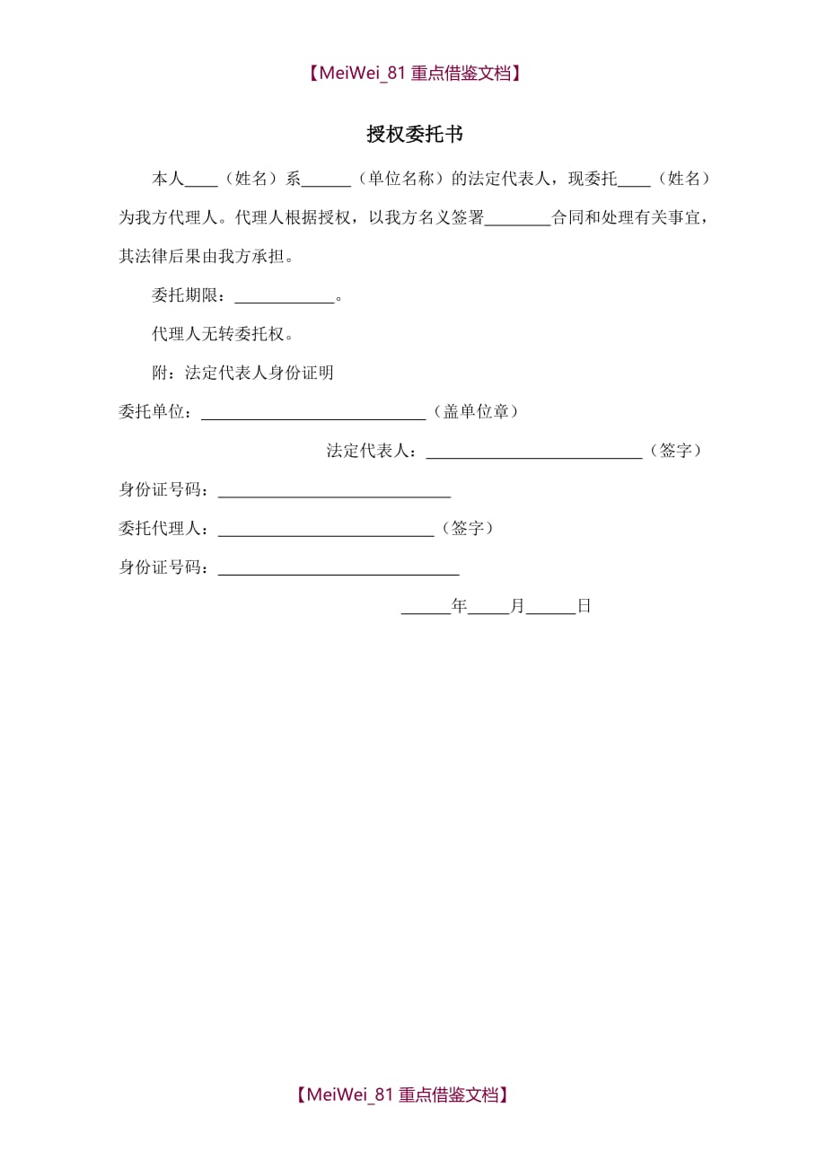 【9A文】授权委托书(签署合同)_第1页