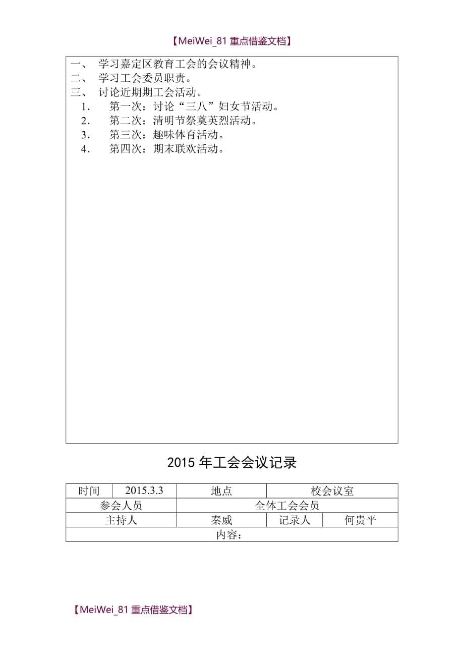 【7A文】工会委员会会议记录_第5页