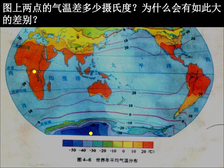 地球的形状与气候解析_第5页