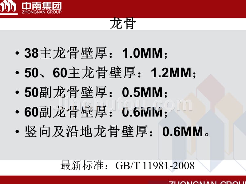 房地产常用材料检查要点_第5页