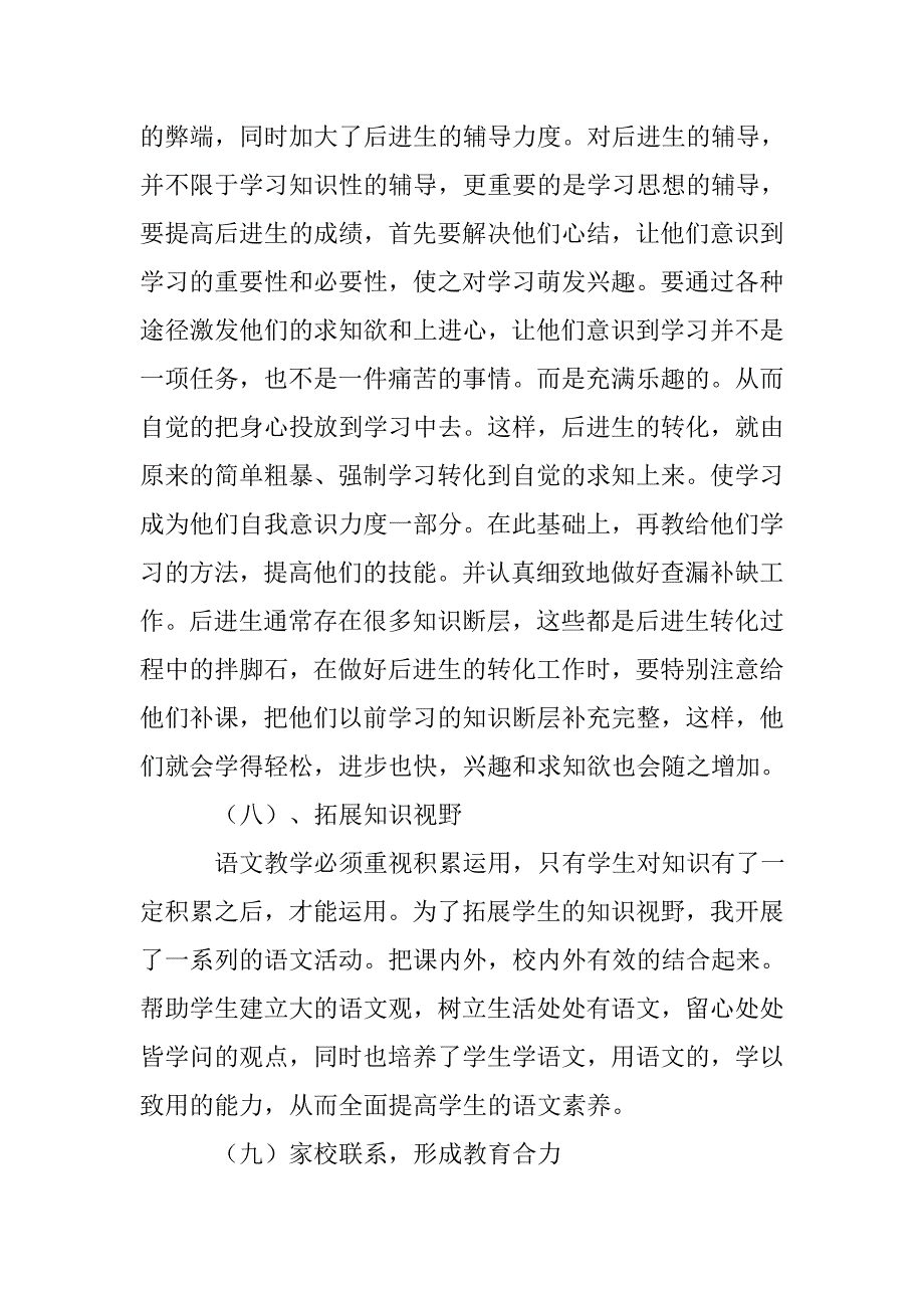 xx年五年级教学工作总结.doc_第4页