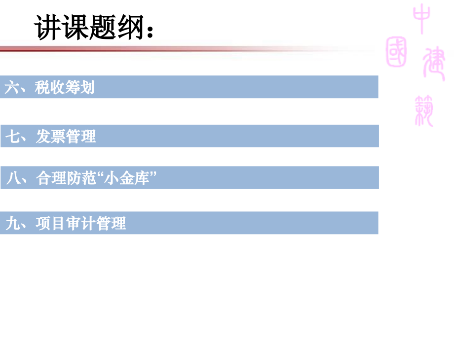 财务审计项目经理讲课(1)_第3页