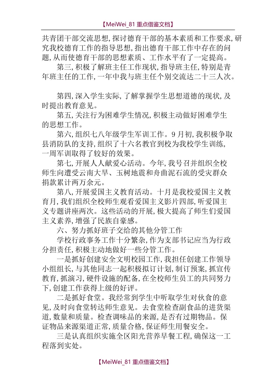 【9A文】中学党委书记个人述职报告_第3页