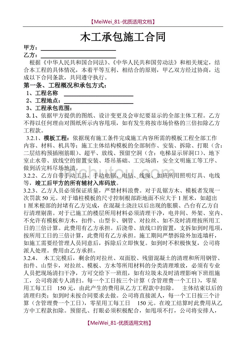 【9A文】木工清包合同_第1页
