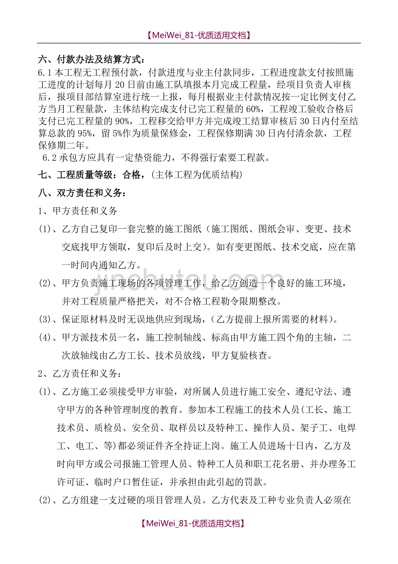 【9A文】木工清包合同_第3页
