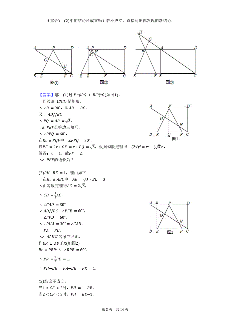 四边形综合题(含答案)_第3页