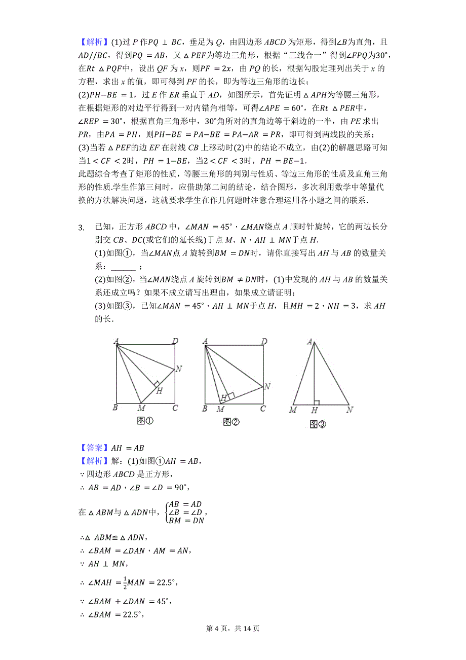 四边形综合题(含答案)_第4页