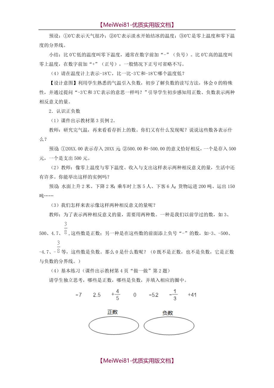 【7A版】2018年最新人教版六年级数学下册教案_第2页