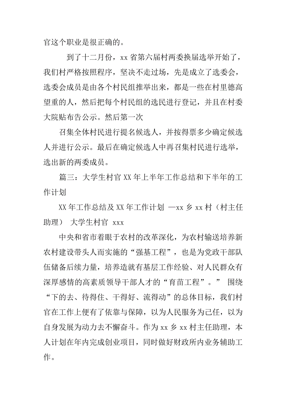 xx年大学生村官工作总结_1.doc_第4页