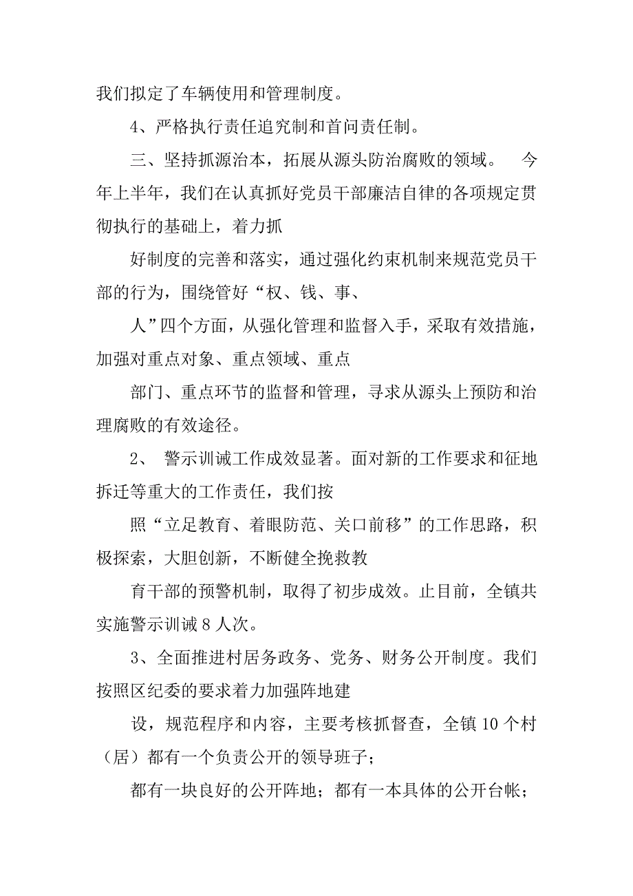 xx年学校纪委工作总结.doc_第3页