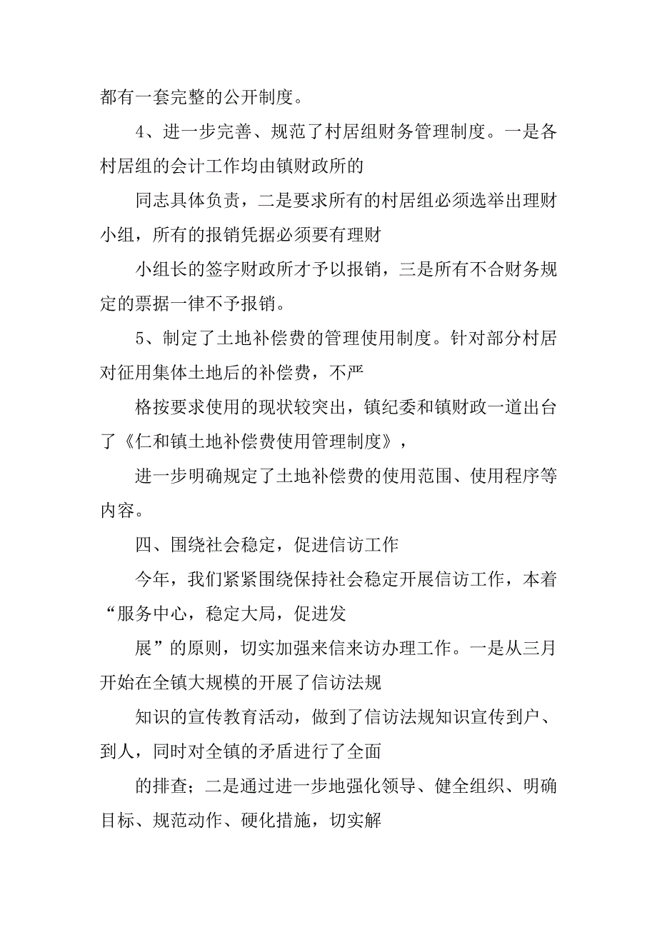 xx年学校纪委工作总结.doc_第4页