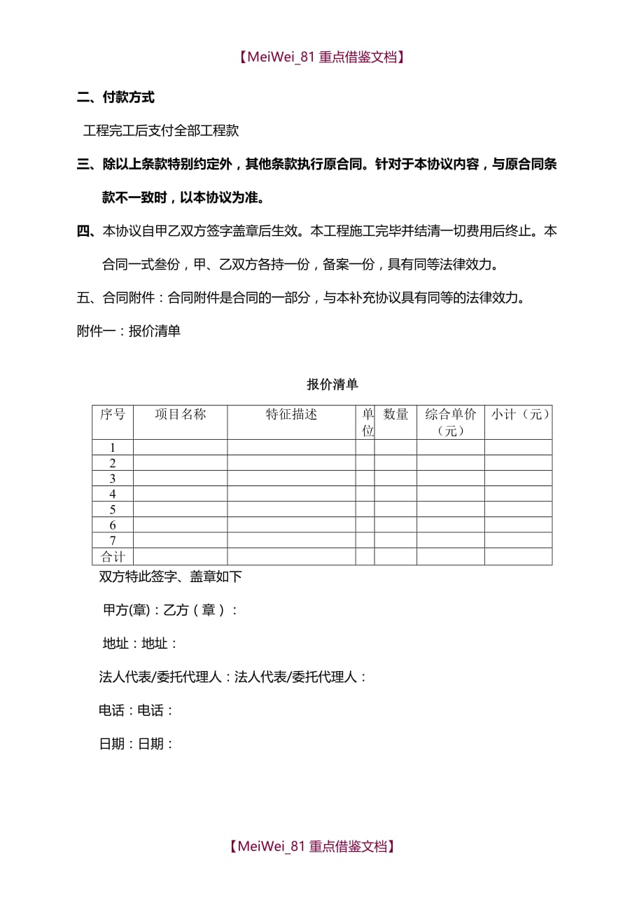 【AAA】施工合同补充协议范本_第2页