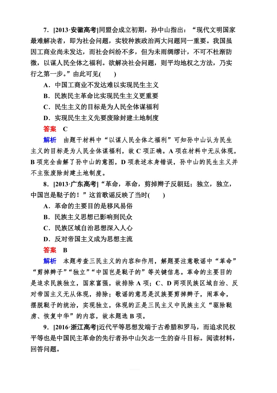 2019-2020学年高中历史人教版必修3作业与测评：第六单元 高考真题精选含解析_第4页