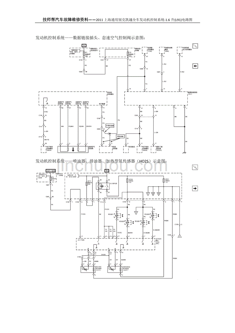 汽车维修技术资料：上海通用别克凯越全车发动机控制系统电路图_第3页