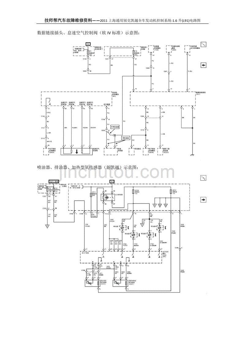 汽车维修技术资料：上海通用别克凯越全车发动机控制系统电路图_第5页