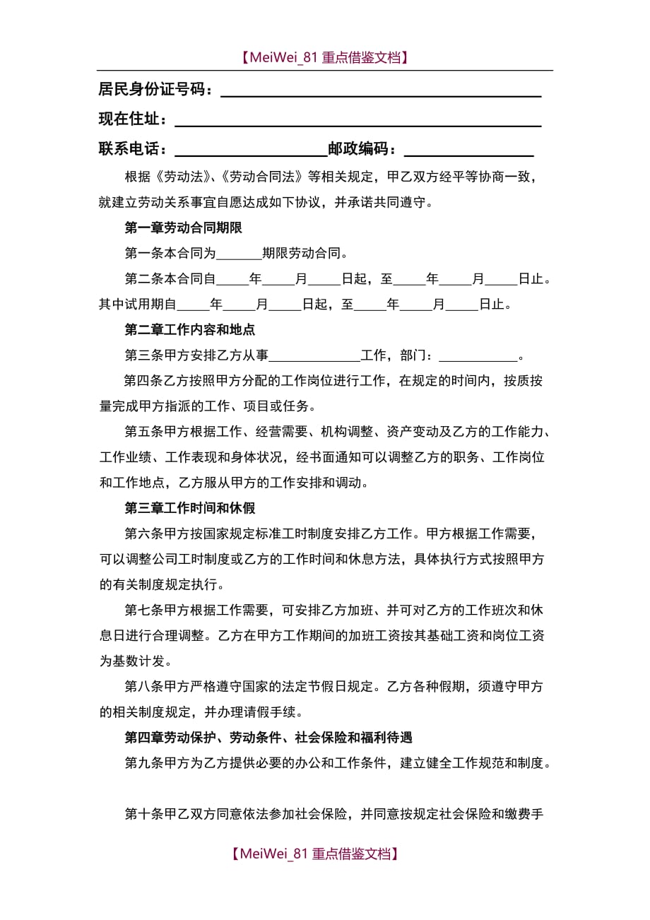 【9A文】网络公司劳动合同范本_第2页