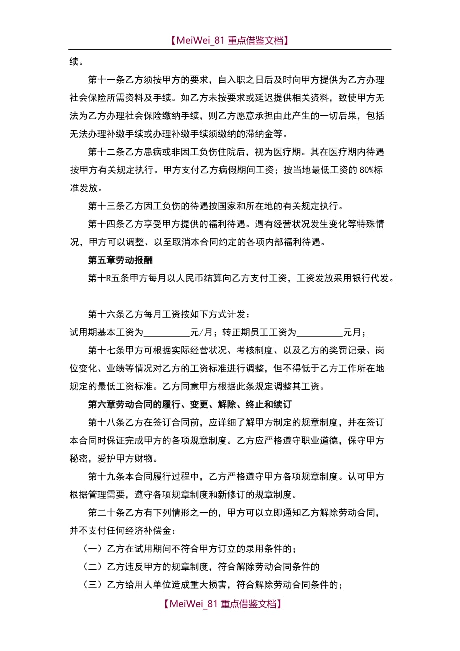 【9A文】网络公司劳动合同范本_第3页