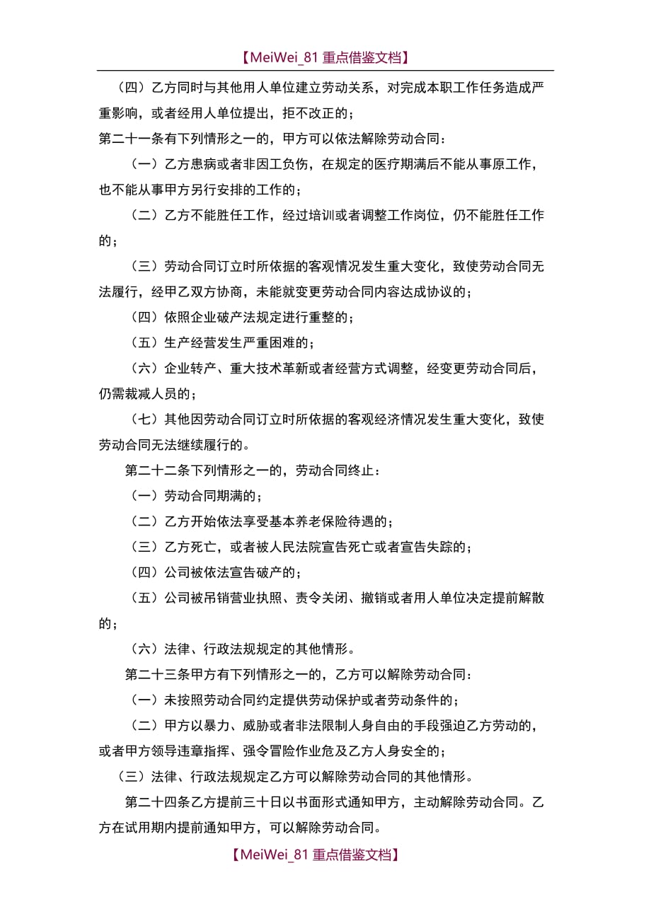 【9A文】网络公司劳动合同范本_第4页