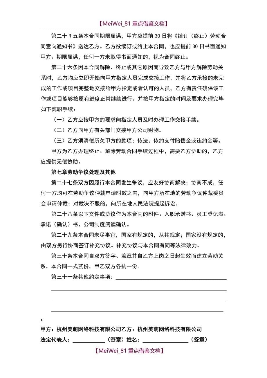 【9A文】网络公司劳动合同范本_第5页
