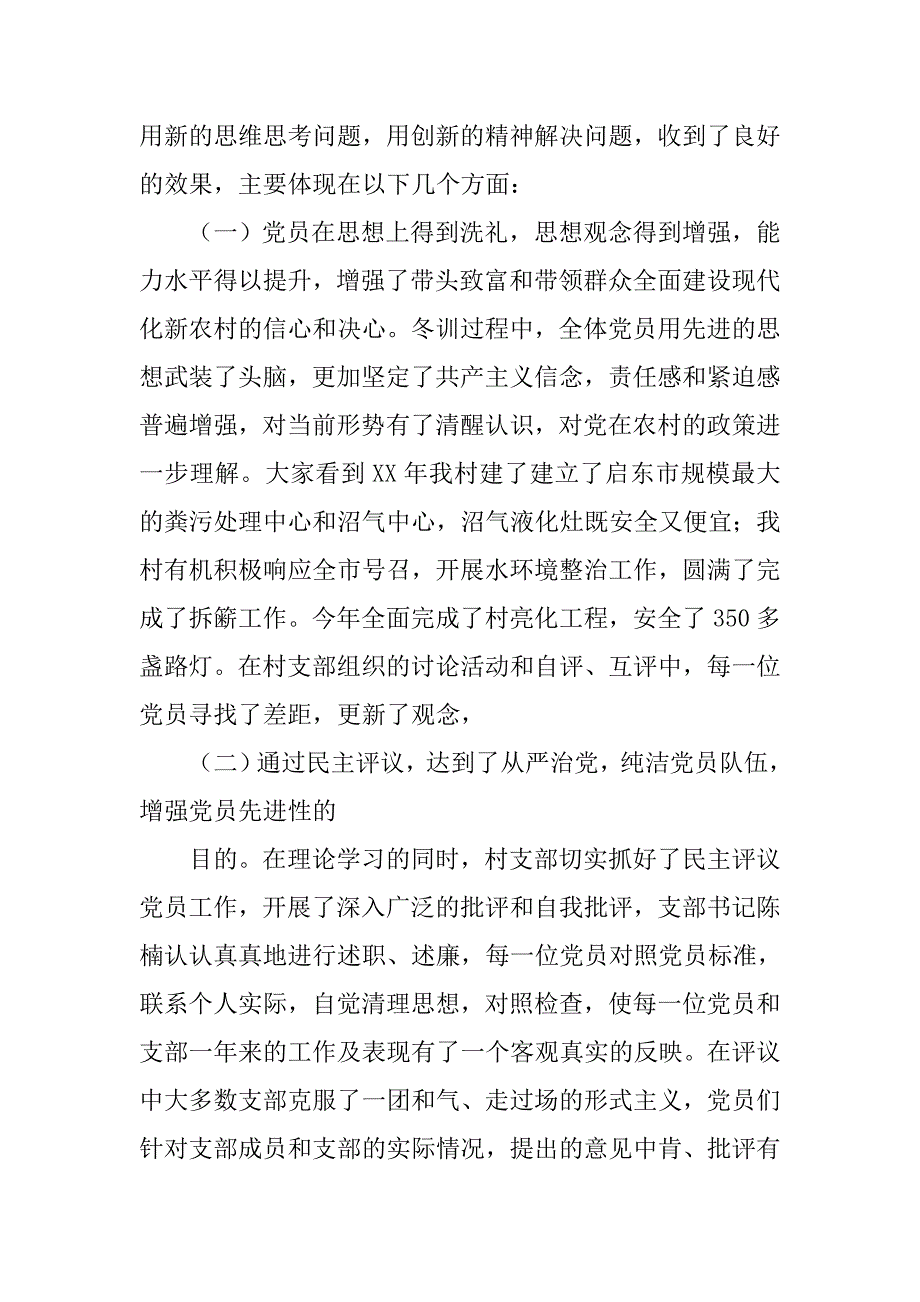 xx党员冬训工作总结.doc_第2页