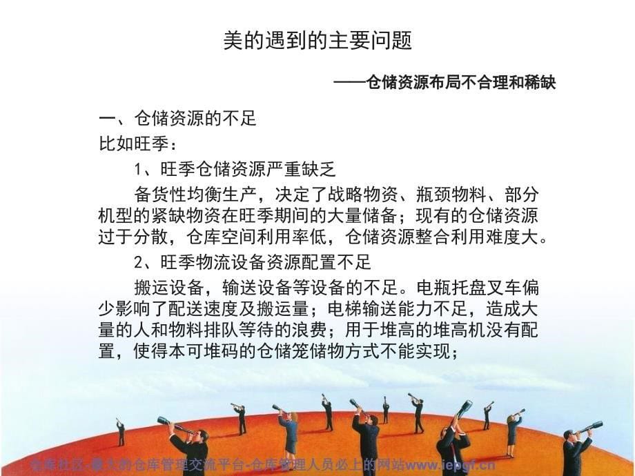 仓储运作的swot分析-仓储管理过程中问题及解决方案实例_第5页