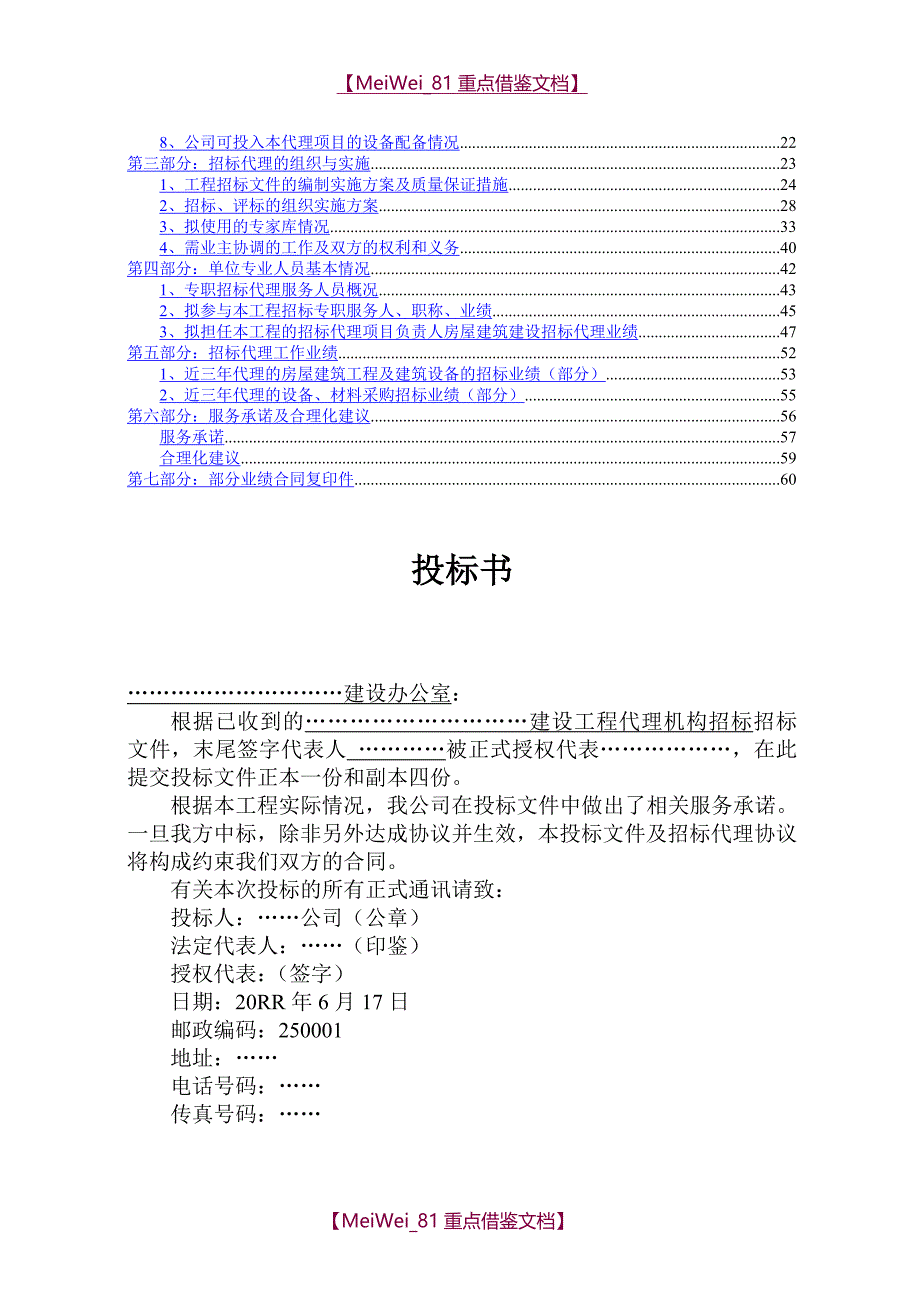 【9A文】招标代理投标文件范例_第2页