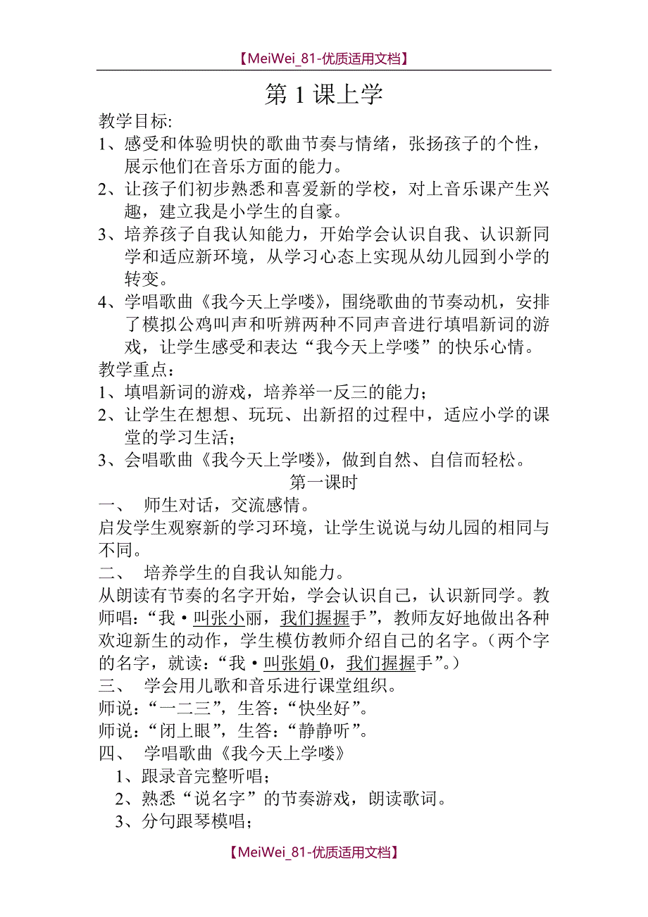 【7A文】广东版小学音乐第一册教案_第1页