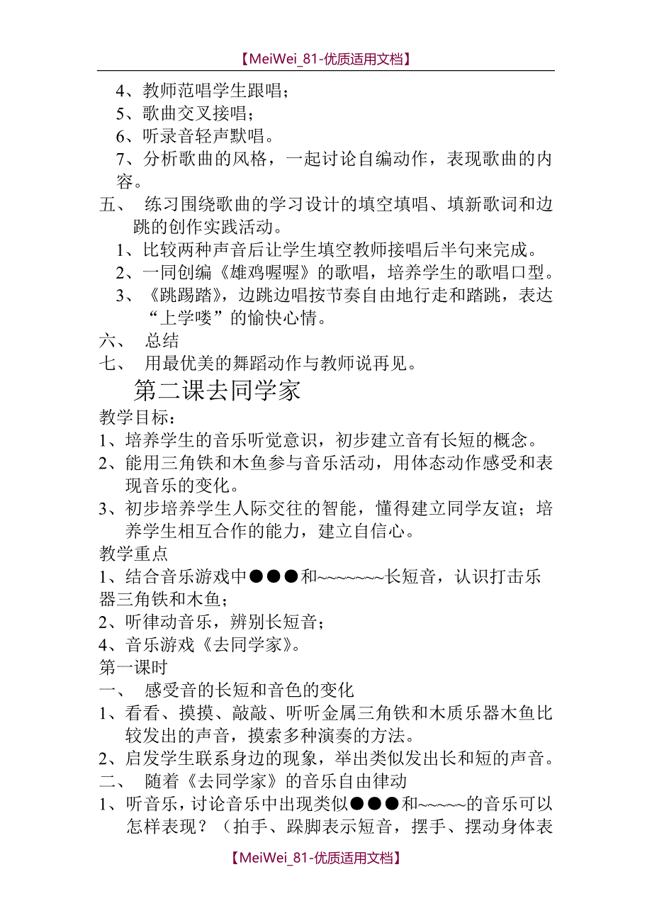【7A文】广东版小学音乐第一册教案_第2页