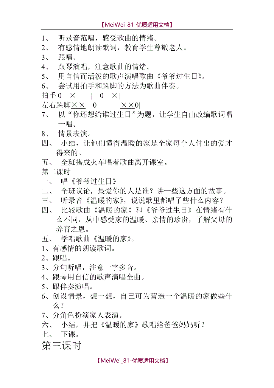 【7A文】广东版小学音乐第一册教案_第4页