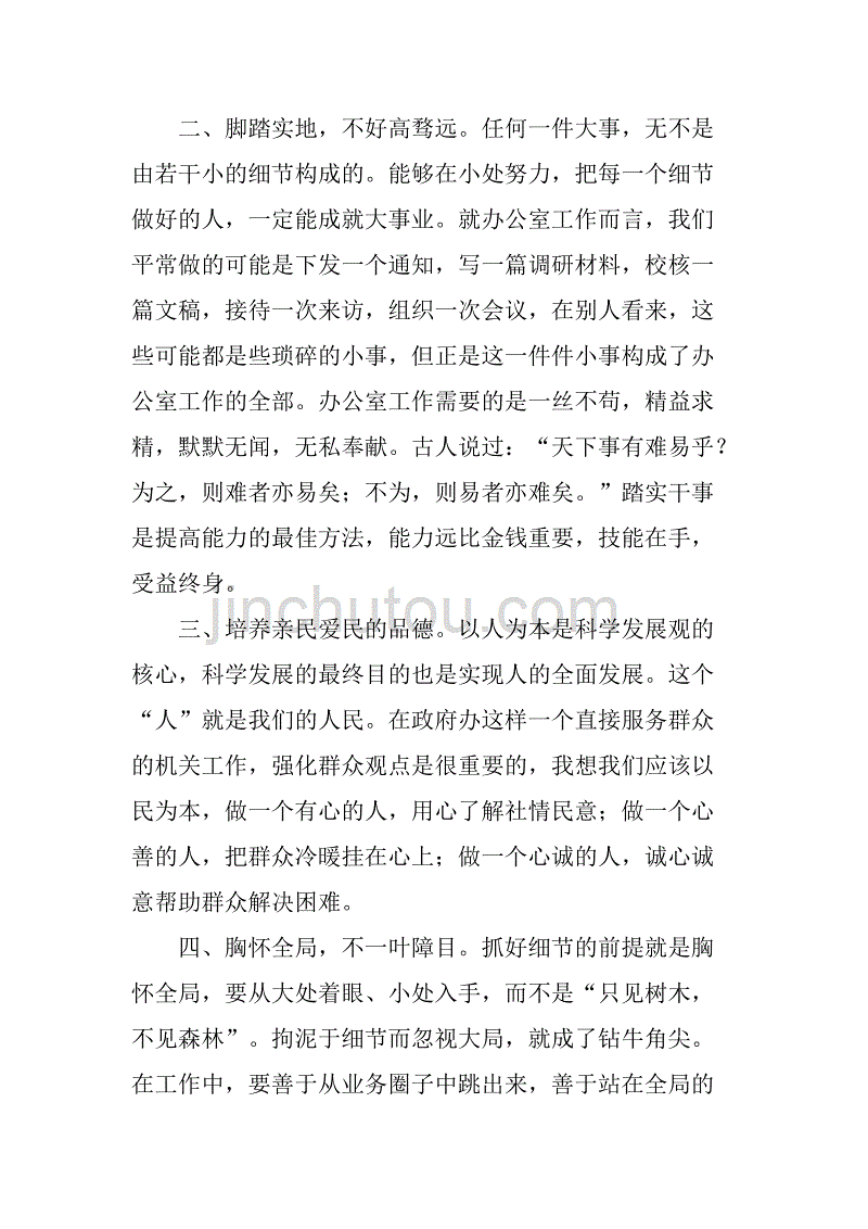 xx年县政府办公室秘书工作总结.doc_第2页