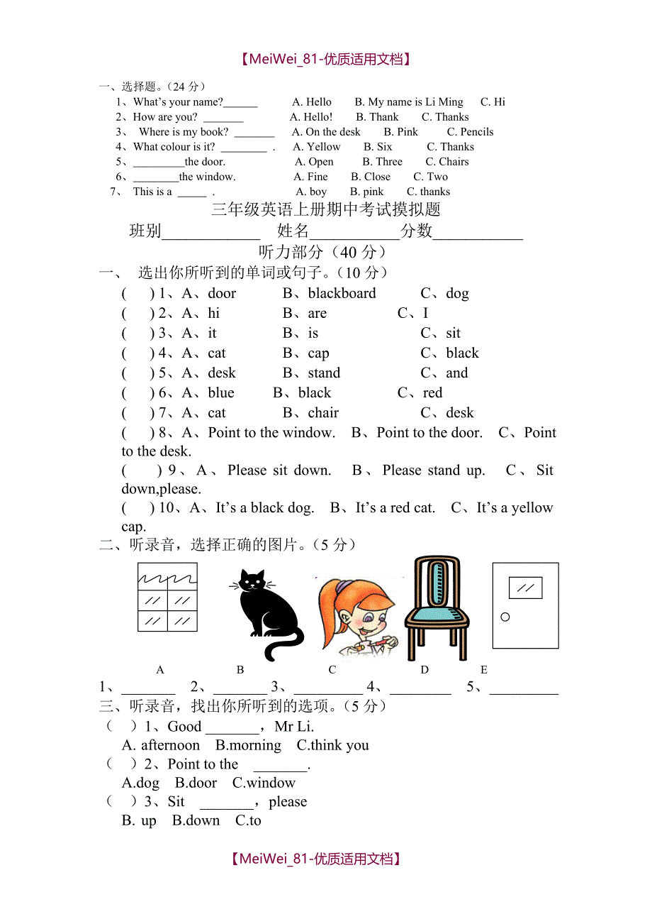 【7A文】外研版小学三年级英语上册期中考试摸拟题及答案_第1页