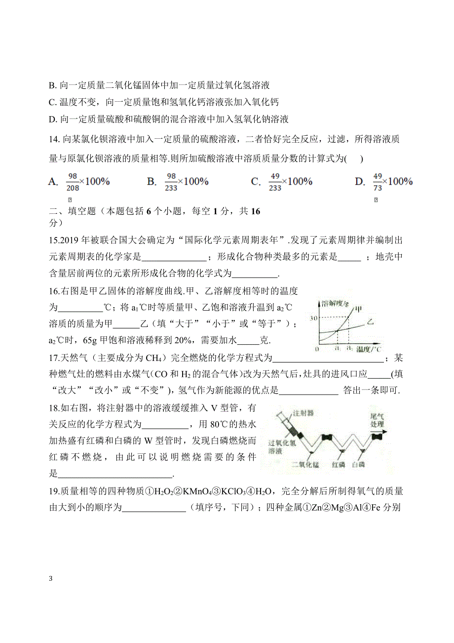 2019中考化学真题试卷：河南（含版答案）_第3页