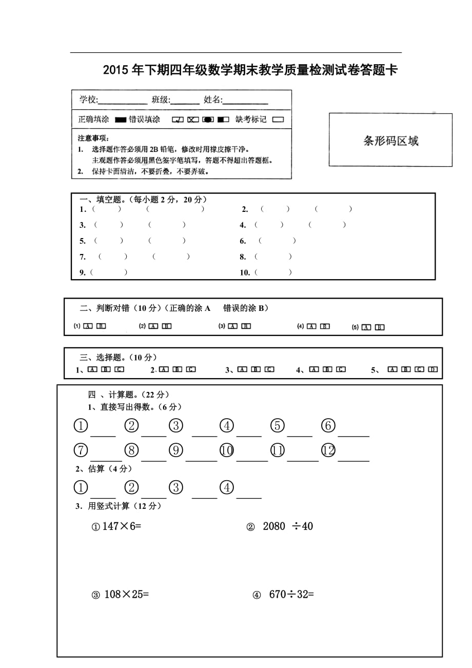 四年级数学试卷及答题卡_第1页