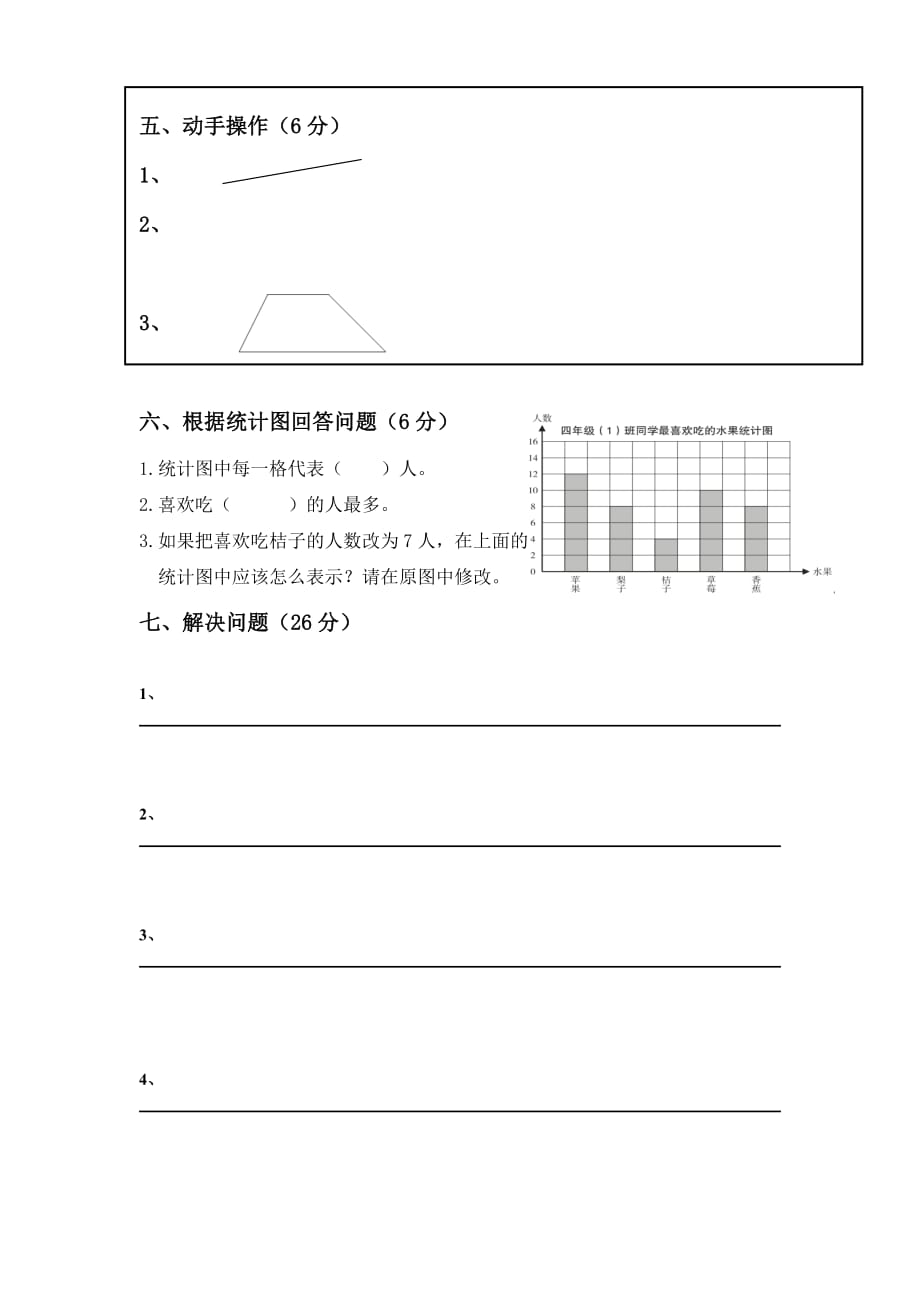 四年级数学试卷及答题卡_第2页