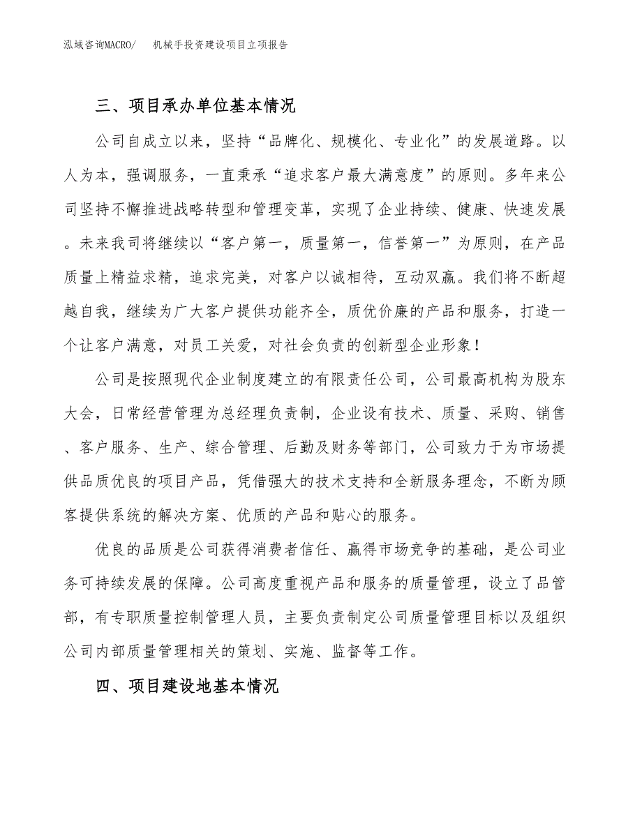 机械手投资建设项目立项报告(规划申请).docx_第2页