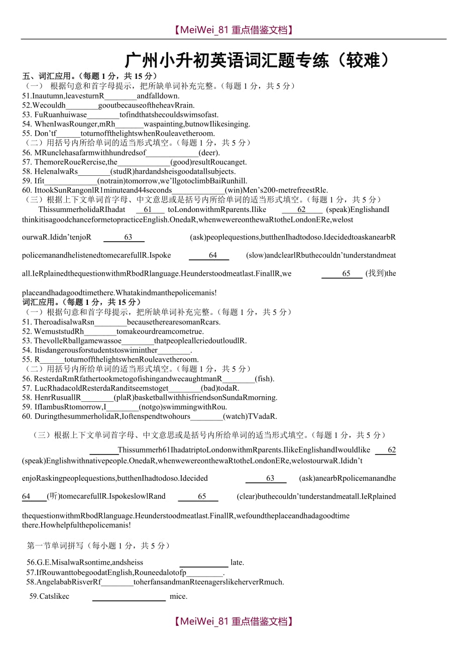 【7A文】广州小升初词汇题专练_第1页