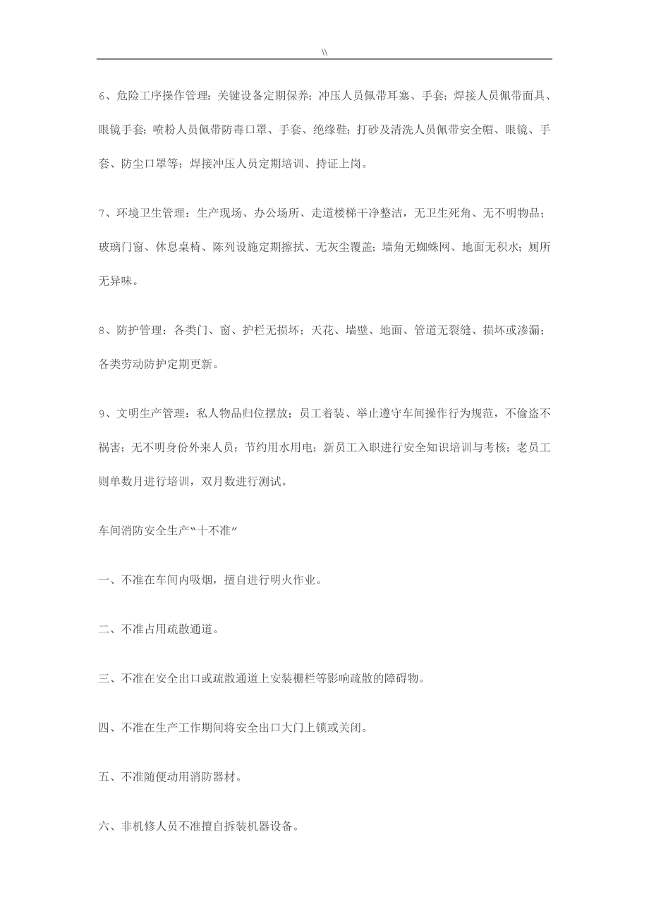 《安全生产管理目标制度规则范本》规章制度规则_第4页