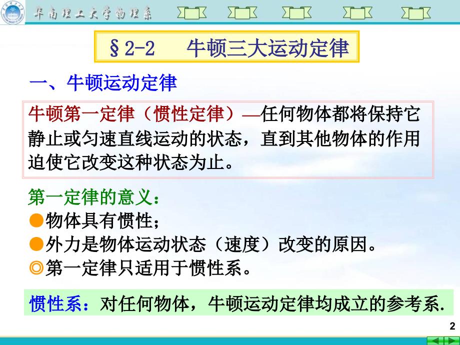 大学物理第四讲-牛顿运动定律及其应用_第2页