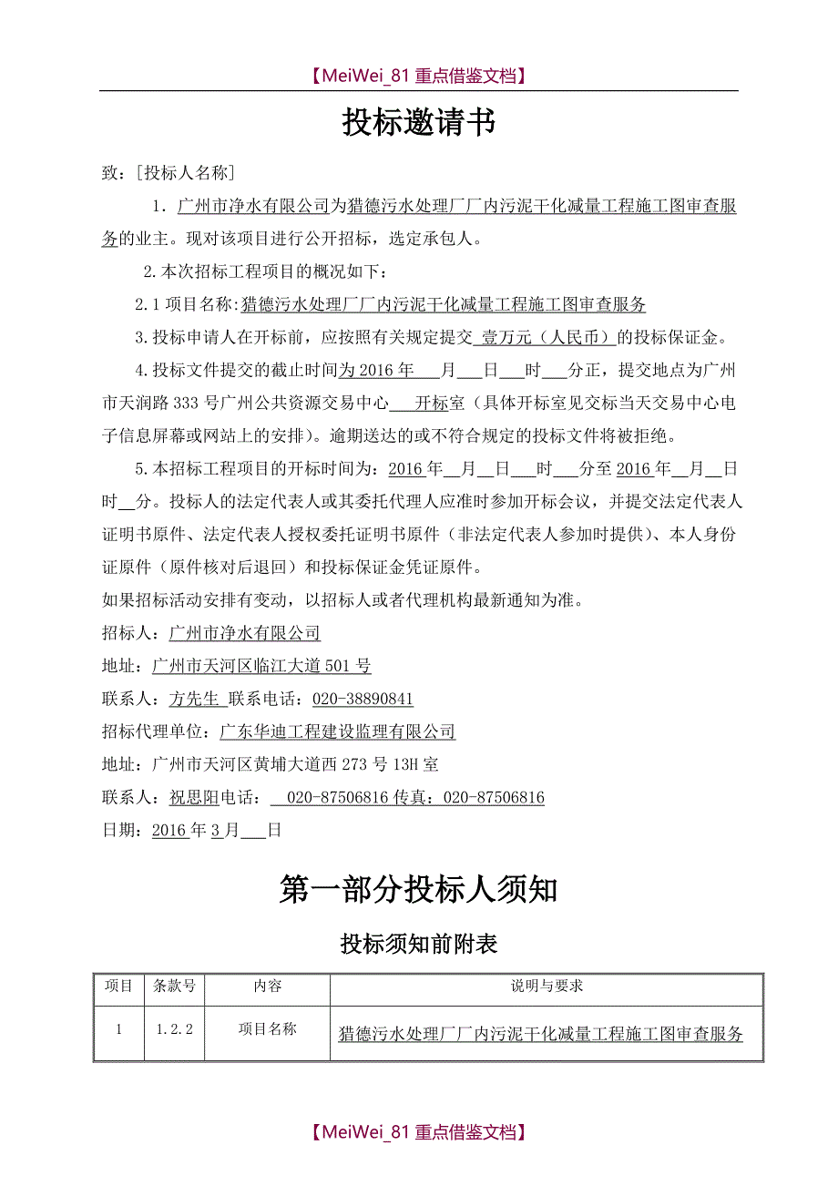 【9A文】施工图审查招标文件_第3页