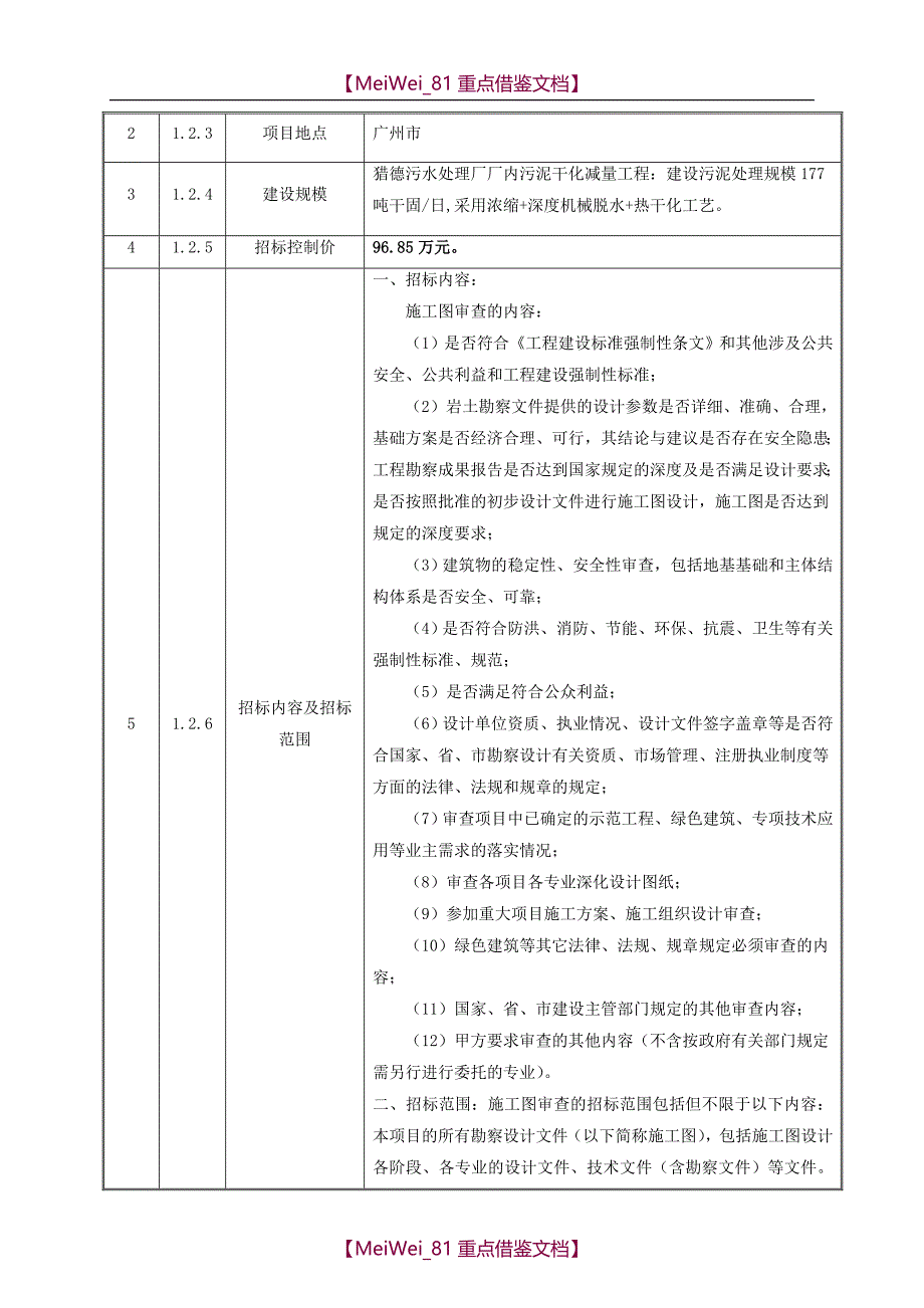 【9A文】施工图审查招标文件_第4页