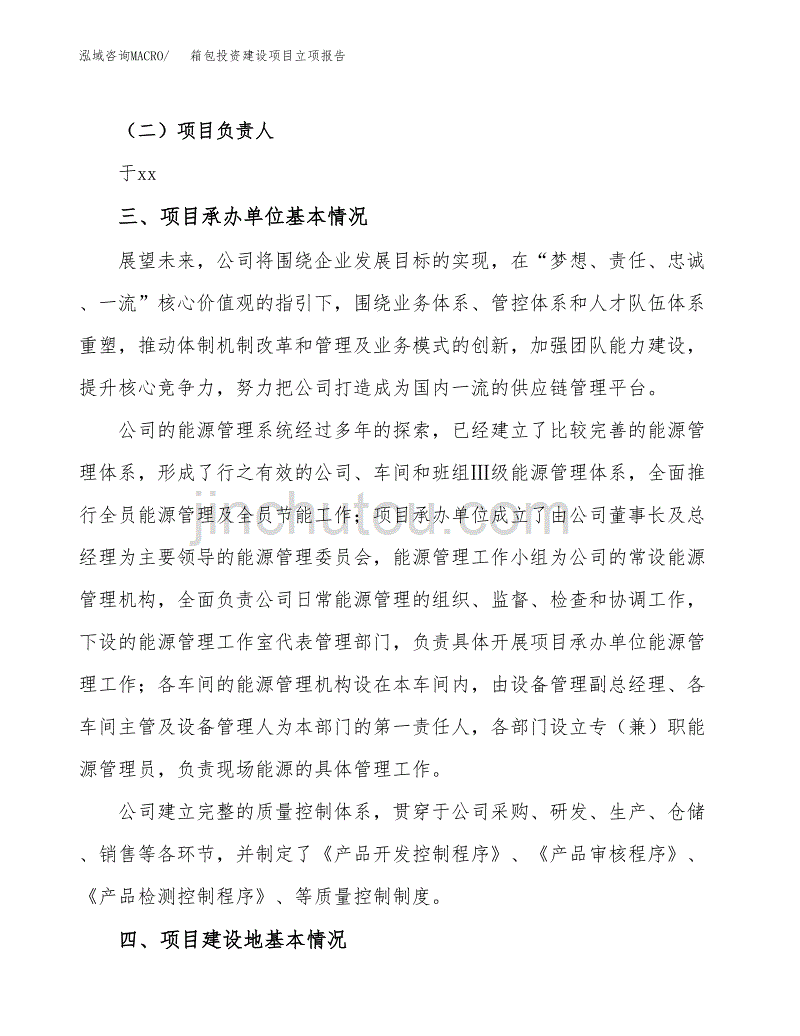 箱包投资建设项目立项报告(规划申请).docx_第2页