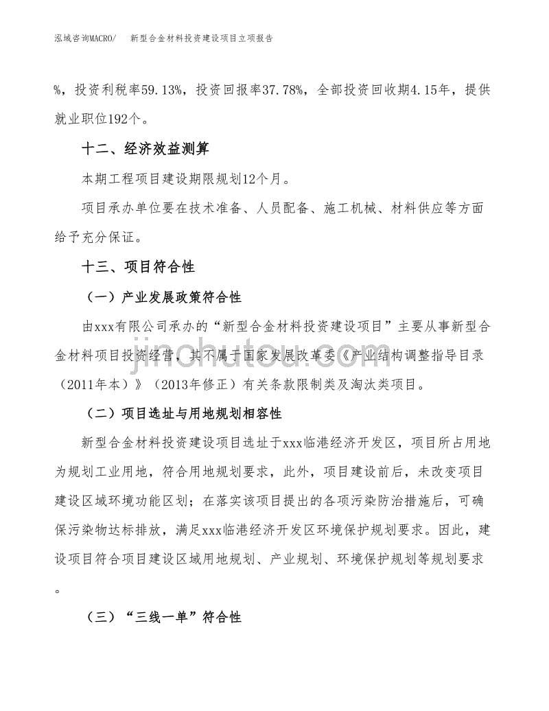 新型合金材料投资建设项目立项报告(规划申请).docx_第5页