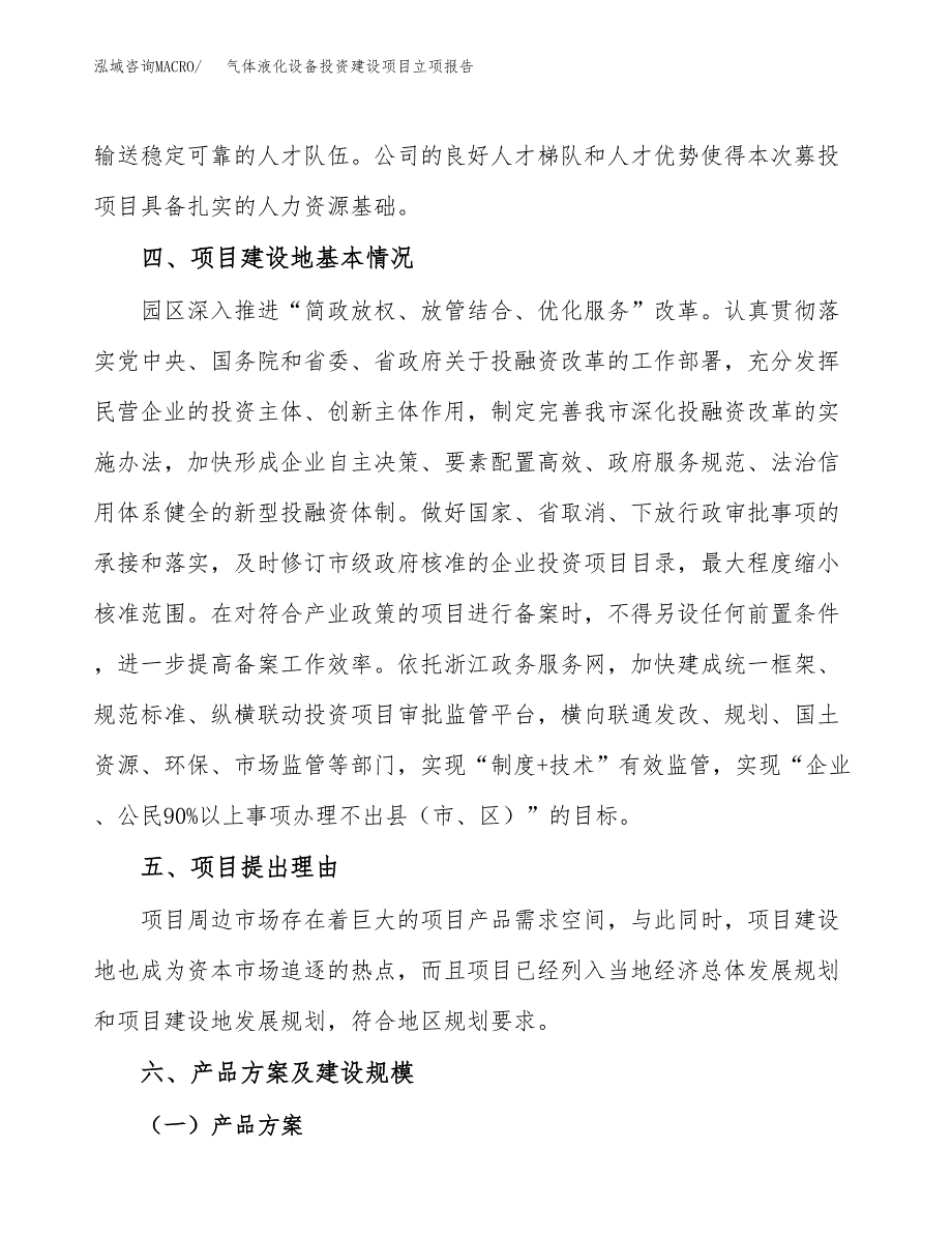 气体液化设备投资建设项目立项报告(规划申请).docx_第3页