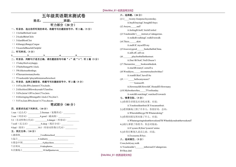 【5A版】五年级英语期末复习卷7_第1页